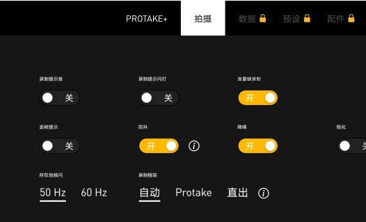 Protake专业摄像机安卓版