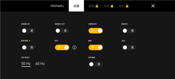 Protake专业摄像机安卓版