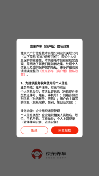 京东养车商户版