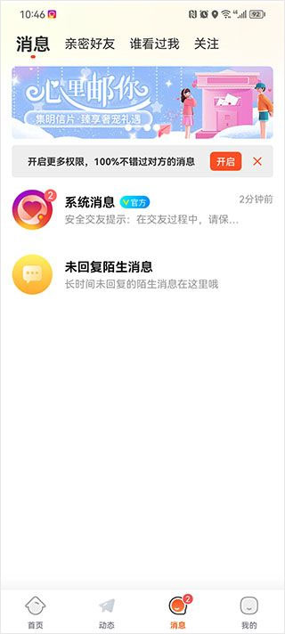 友甜交友官方版