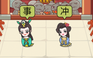 书生秀成语游戏