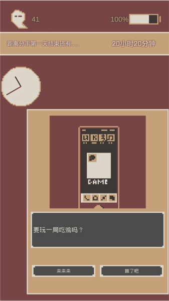刚分手的24小时中文安卓版