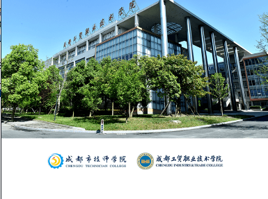 成都工贸技师学院官方版