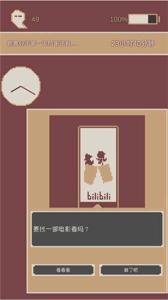 刚分手的24小时中文安卓版