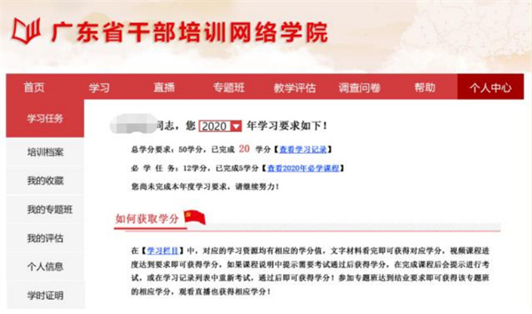 广东网院app