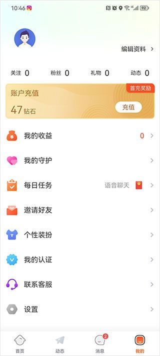 友甜交友官方版