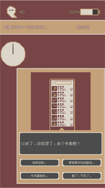 刚分手的24小时中文安卓版