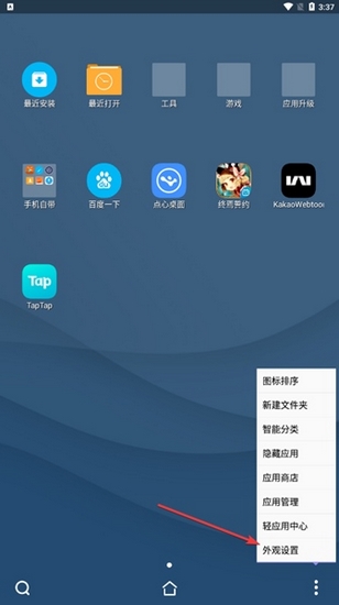 点心桌面最新安卓版