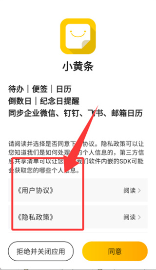小黄条便签免费版本