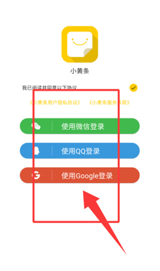 小黄条便签免费版本