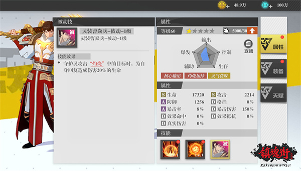 镇魂街武神躯安卓版