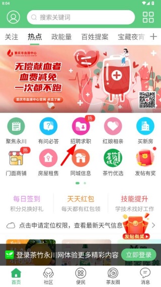 茶竹永川网app官方版