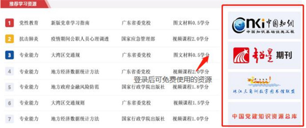 广东网院app