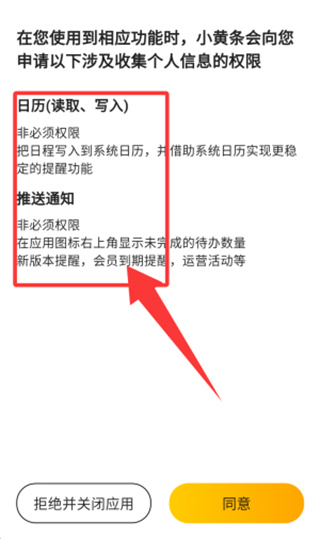 小黄条便签免费版本