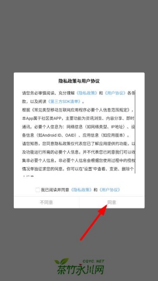 茶竹永川网app官方版