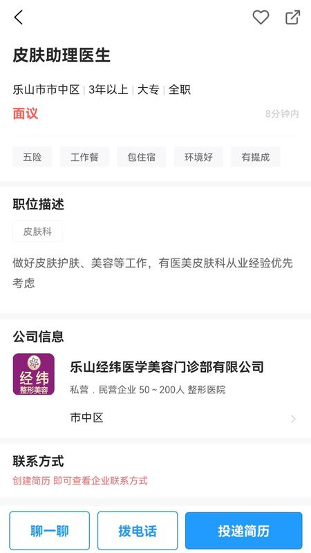 四川卫生人才网最新版图4