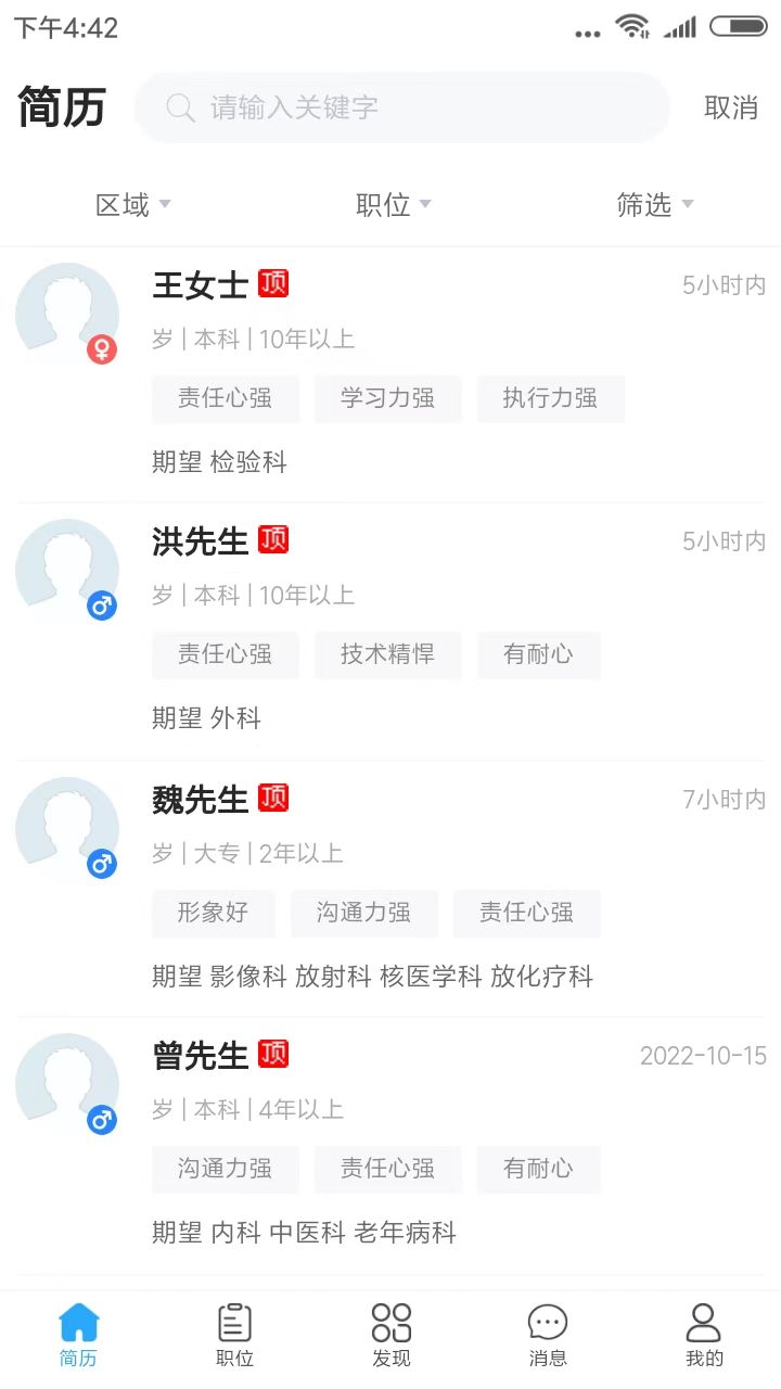 四川卫生人才网最新版图2