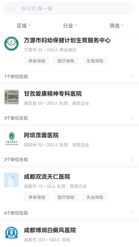 四川卫生人才网最新版图3