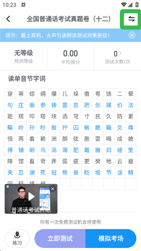 普通话考试