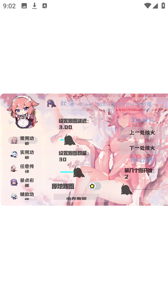 秋落插件