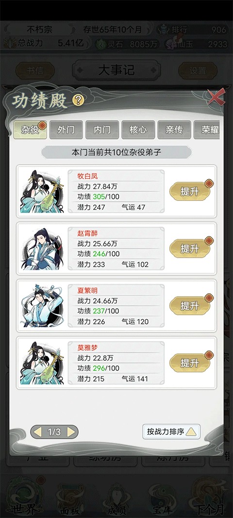 不一样的修仙宗门