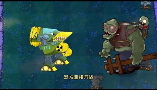 植物大战僵尸机甲版