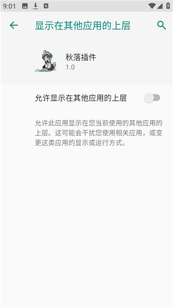秋落插件