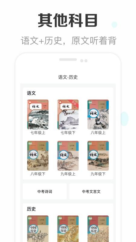 新课标初中英语助手免费版