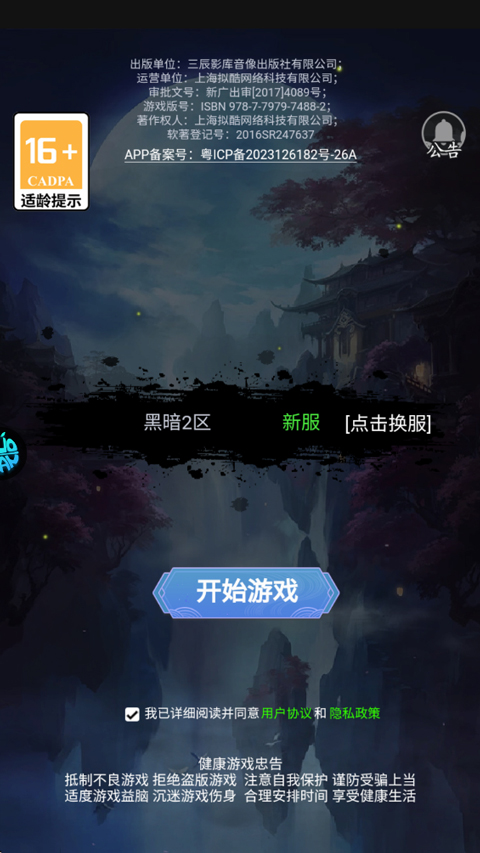 黑暗信仰游戏