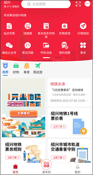 绍兴地铁官方版app