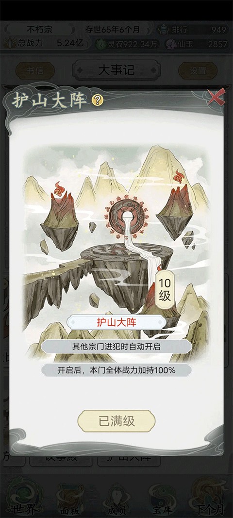 不一样的修仙宗门