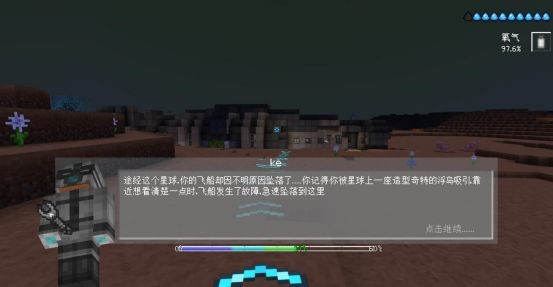 我的世界星际探险迫降