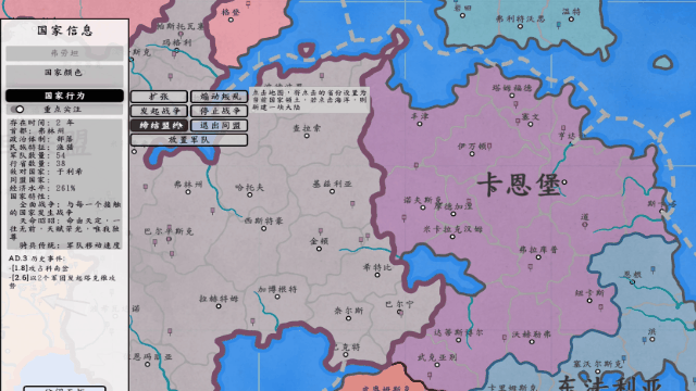 架空历史模拟器