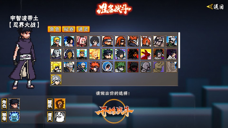 像素火影(漂泊带土)