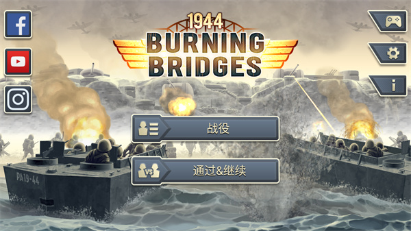 1944燃烧的桥梁