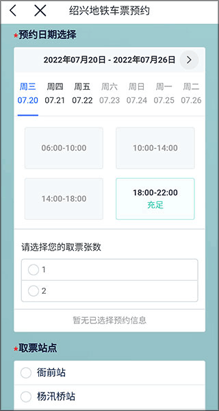 绍兴地铁官方版app
