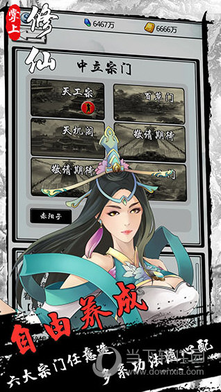 掌上修仙