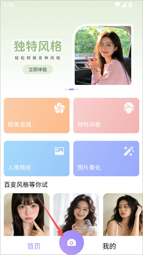 照相机美颜免费版手机版