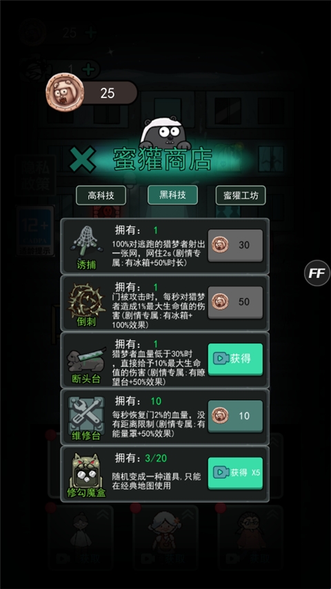 猛鬼宿舍猎梦者模式