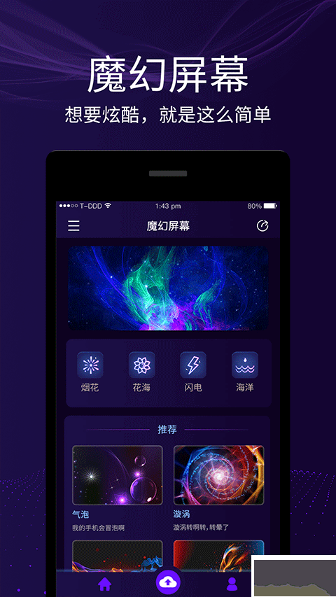 魔幻屏幕手机版