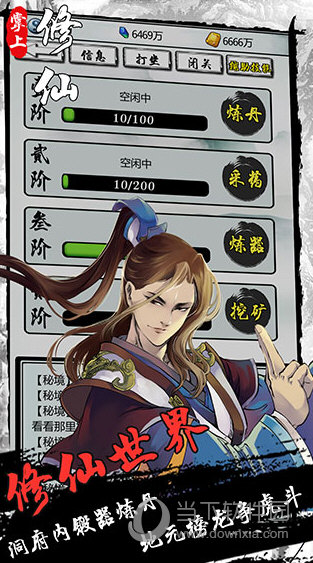 掌上修仙