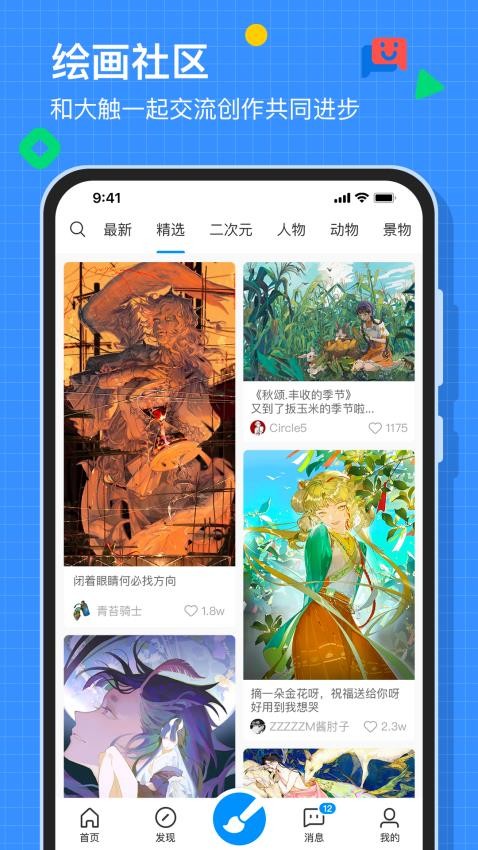 画世界App官网版