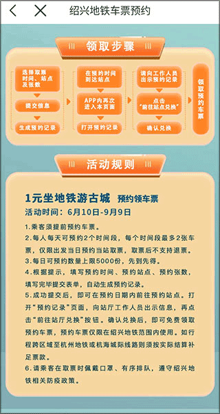 绍兴地铁官方版app