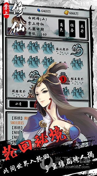 掌上修仙