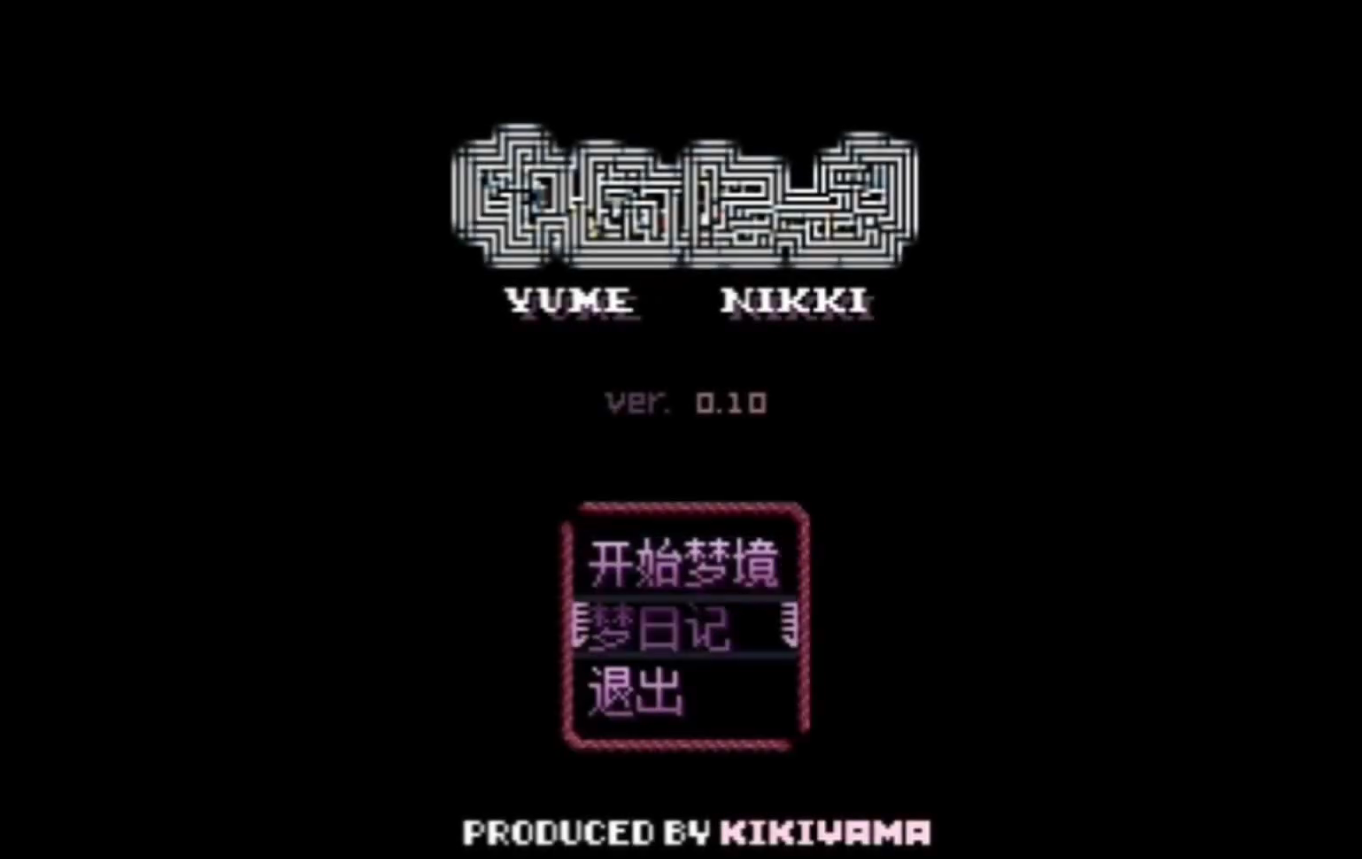 梦日记中文版
