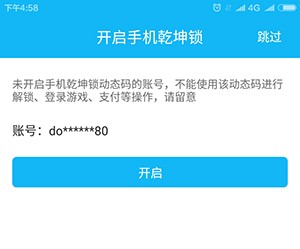 光宇游戏app乾坤锁