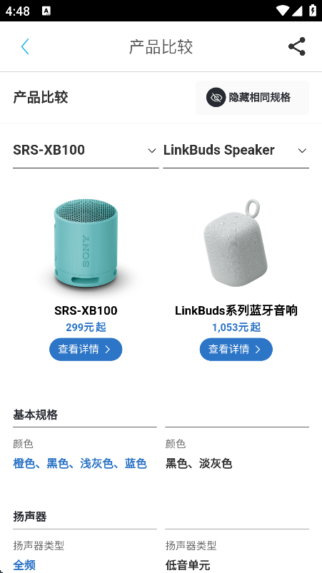 索尼中国app
