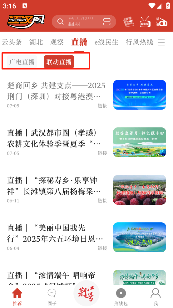江汉风app