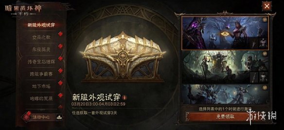 地图焕新，热血依旧！暗黑破坏神：不朽圣迹战歌全新模式限时开放