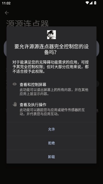 源源连点器
